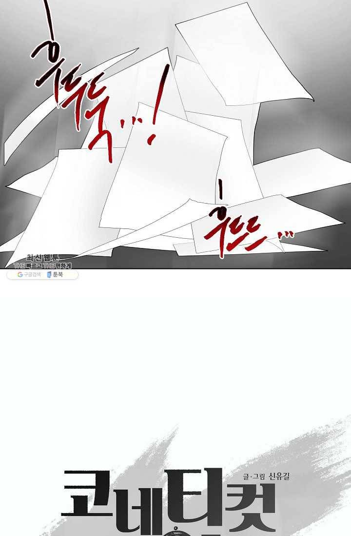 코네티컷 영기 35화 5