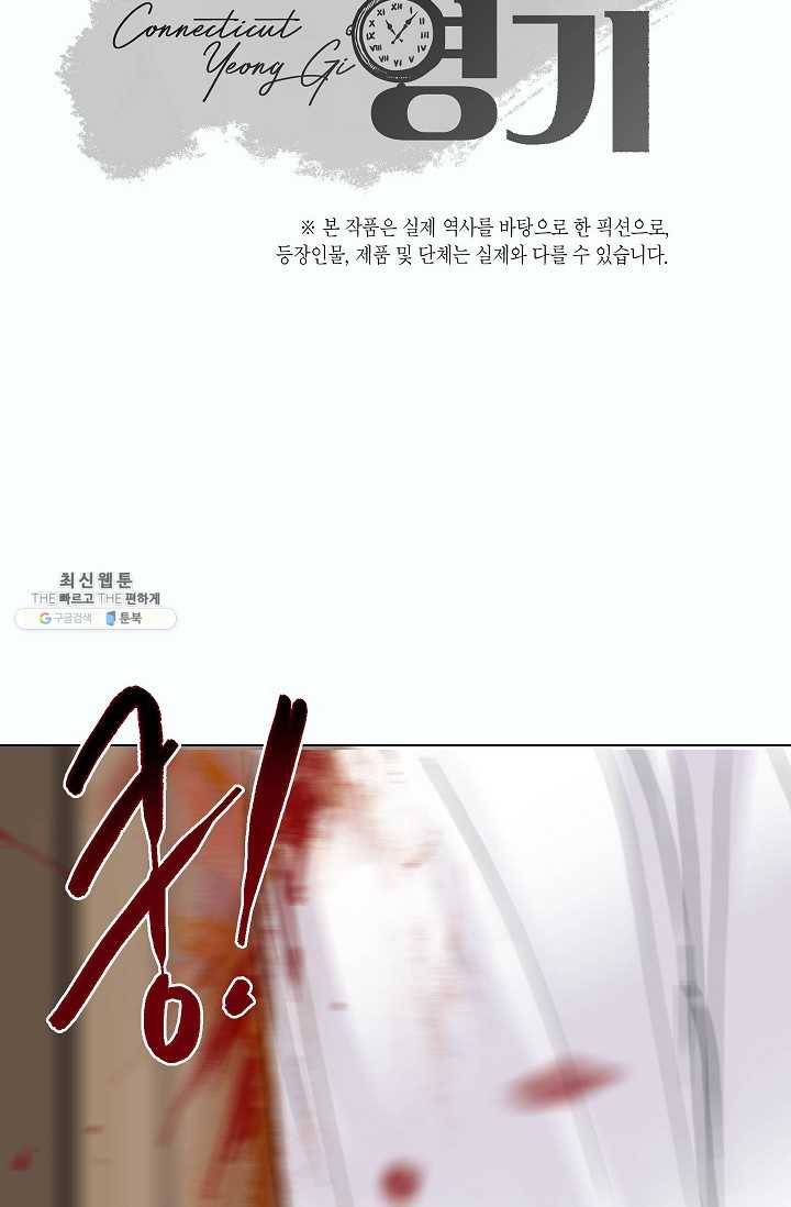 코네티컷 영기 35화 6