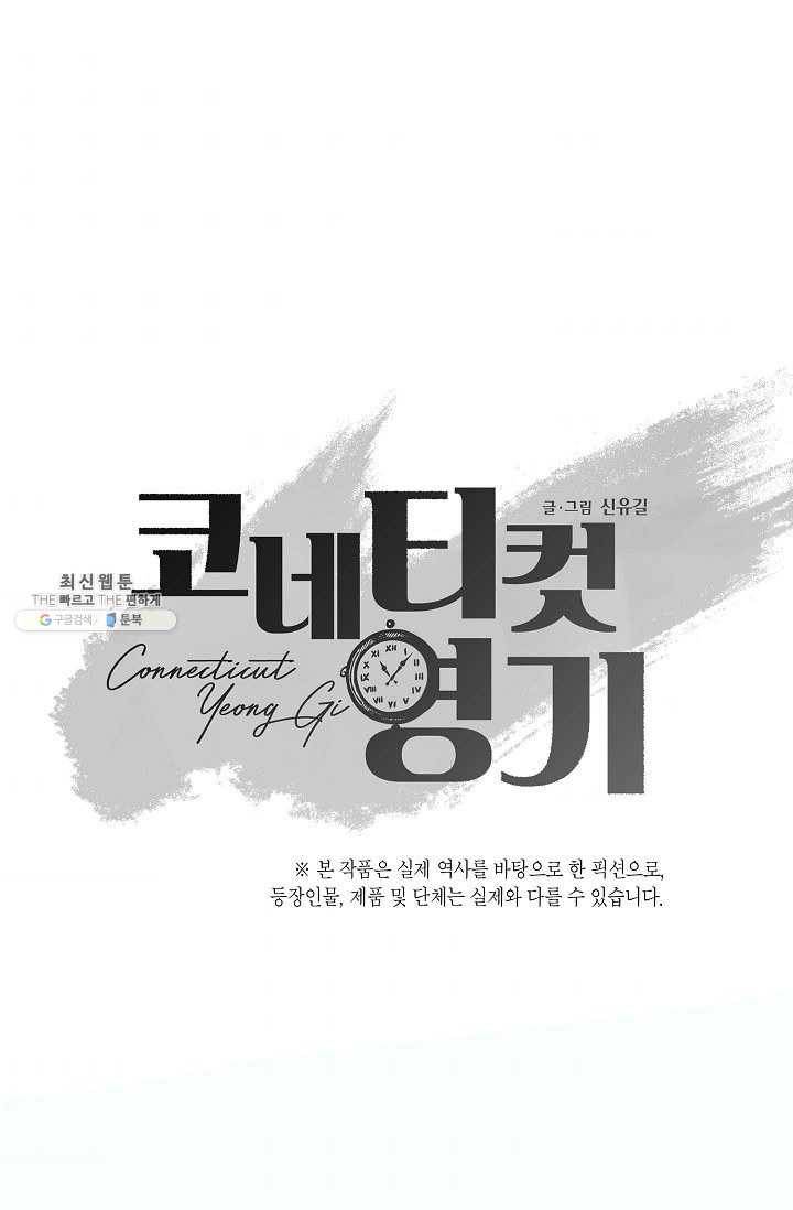코네티컷 영기 38화 1