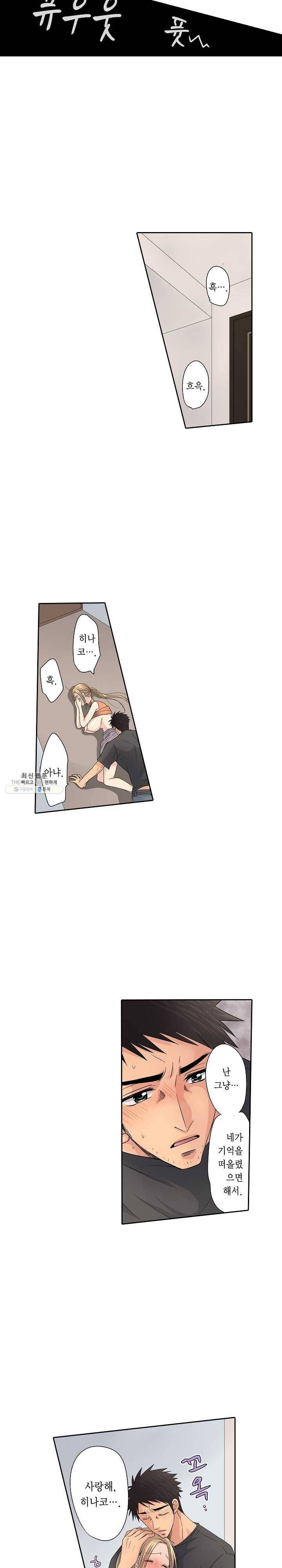 아내 위에 올라탄 남자는 누구? 4화 4