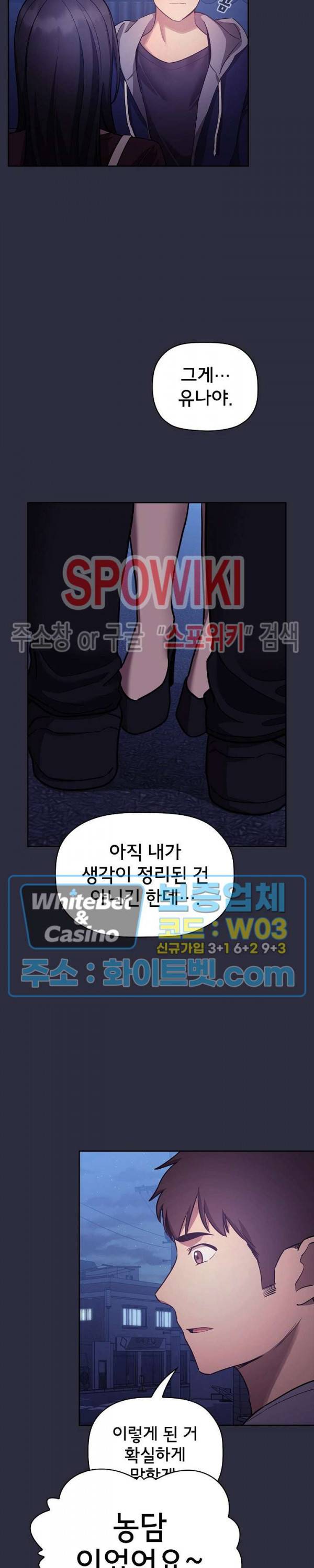 무너지고 다시봐요 54화 3