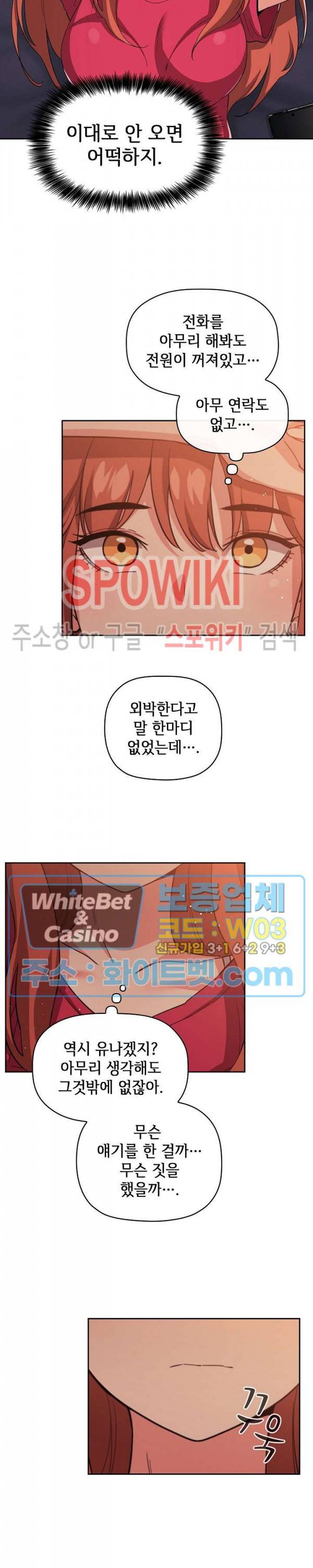 무너지고 다시봐요 61화 3
