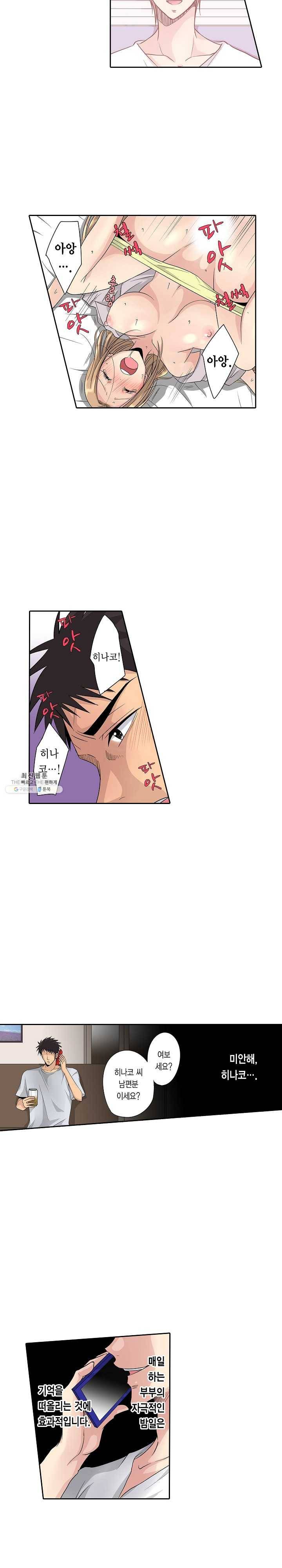 아내 위에 올라탄 남자는 누구? 6화 4