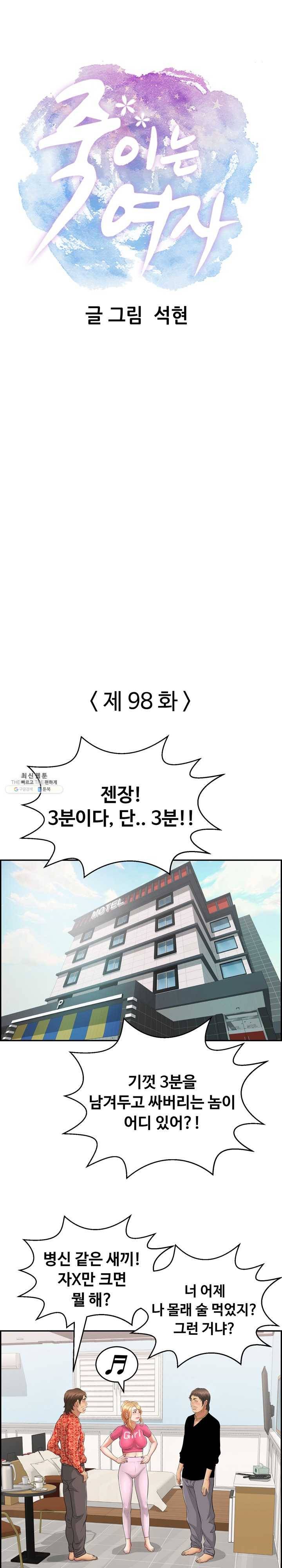 죽이는 여자 98화 난 지금 즐기고 싶어 1