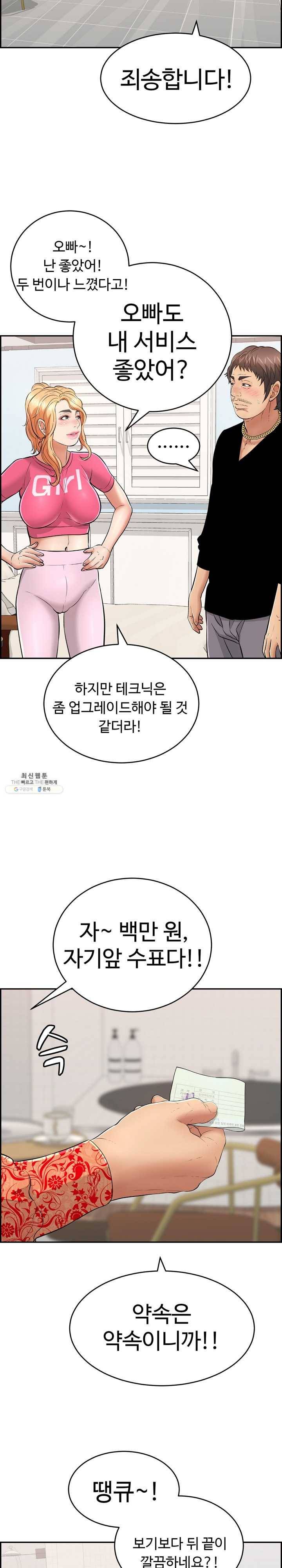 죽이는 여자 98화 난 지금 즐기고 싶어 2
