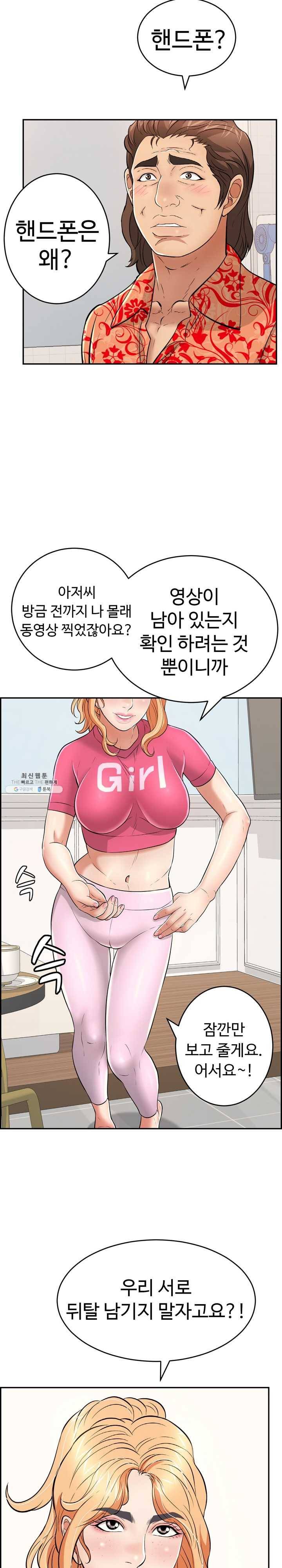 죽이는 여자 98화 난 지금 즐기고 싶어 4