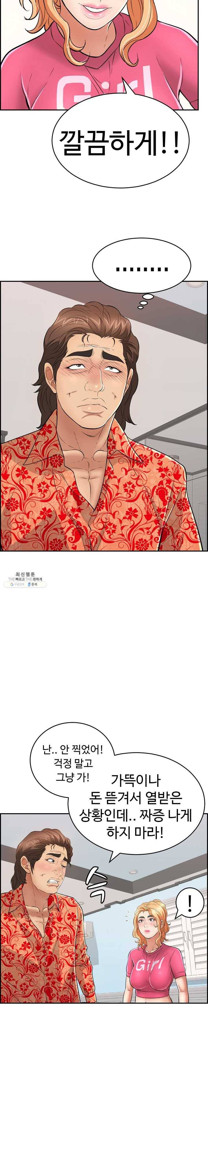 죽이는 여자 98화 난 지금 즐기고 싶어 5