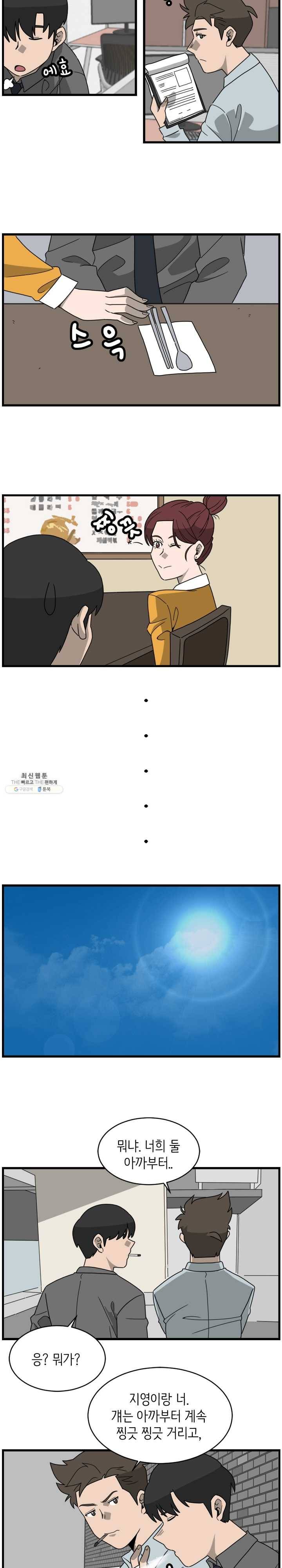 손만 잡고 잘게 4화 2