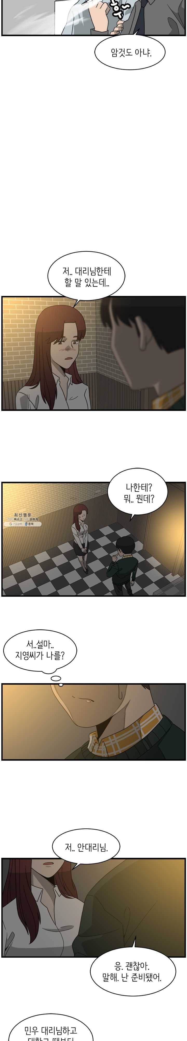 손만 잡고 잘게 4화 3