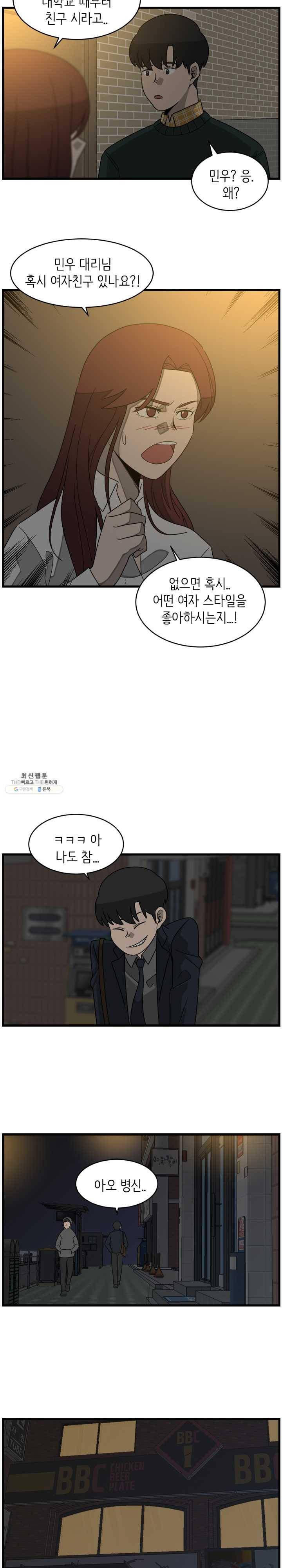 손만 잡고 잘게 4화 4