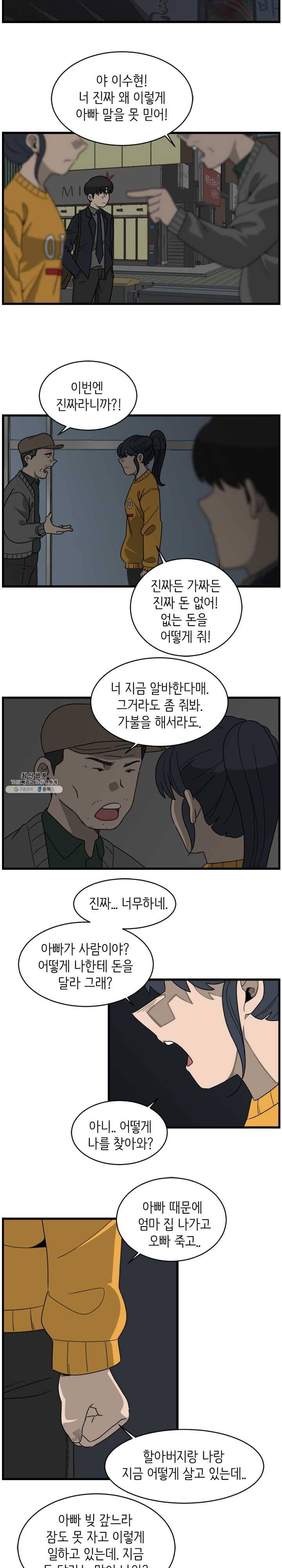 손만 잡고 잘게 4화 5