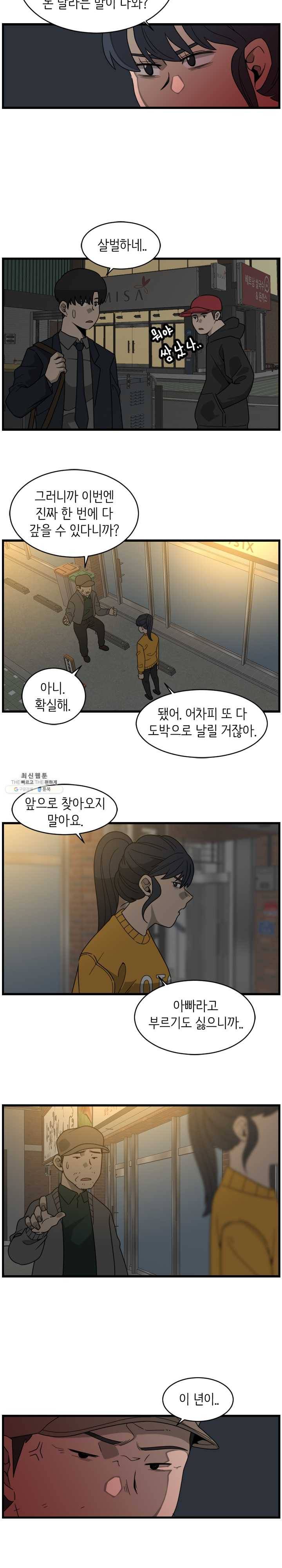 손만 잡고 잘게 4화 6