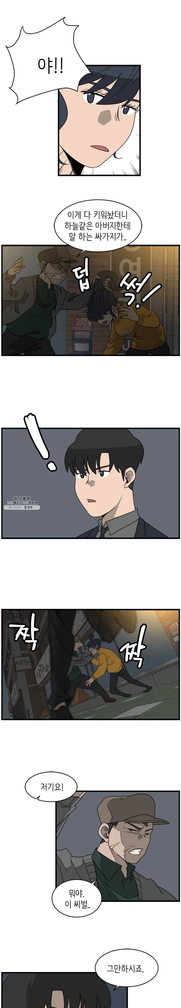 손만 잡고 잘게 4화 7