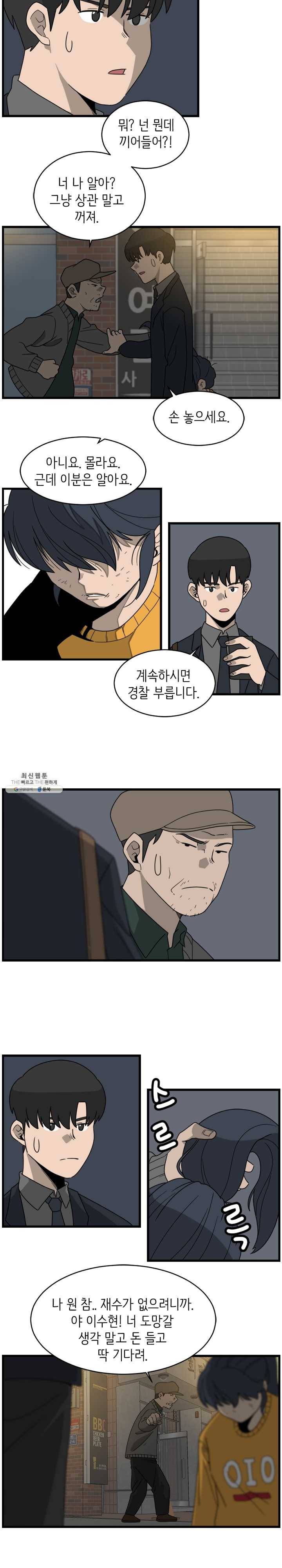 손만 잡고 잘게 4화 8