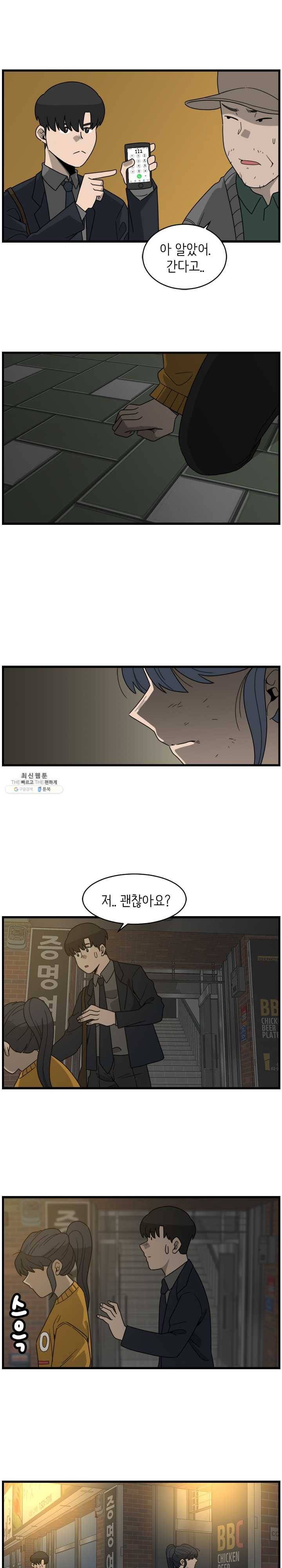 손만 잡고 잘게 4화 9
