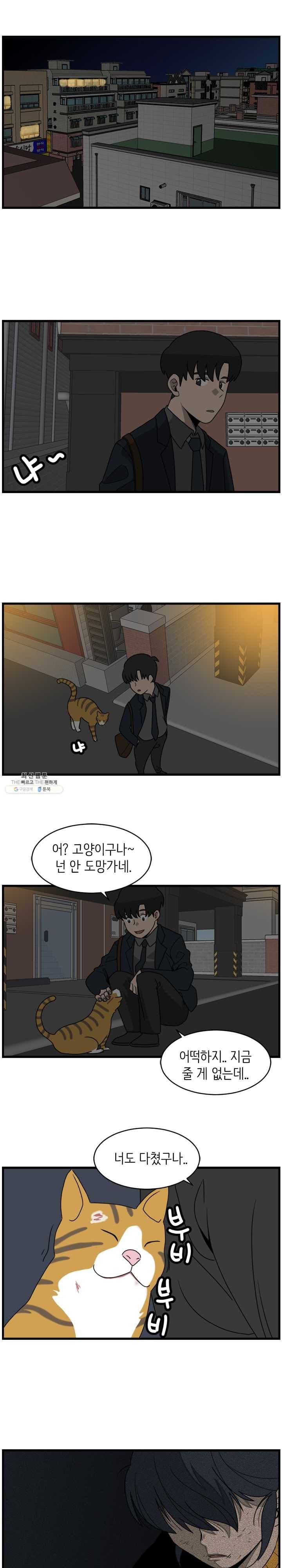 손만 잡고 잘게 4화 11