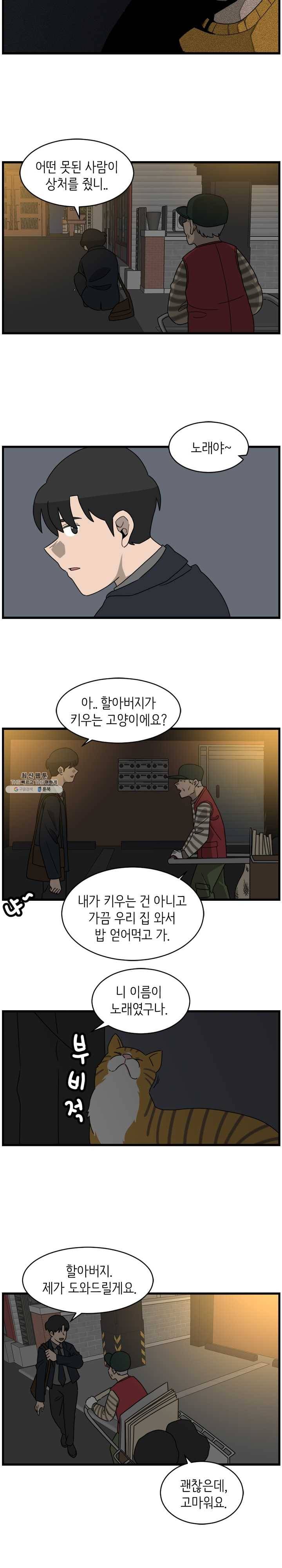 손만 잡고 잘게 4화 12