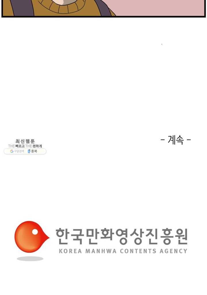 손만 잡고 잘게 4화 14