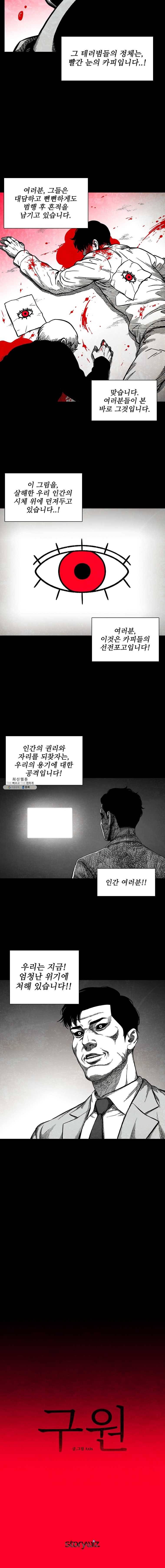 구원 14화 13