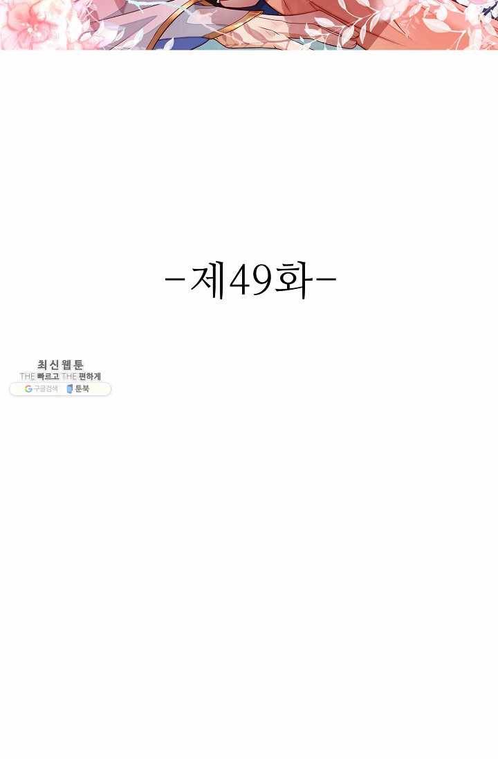 절세의비: 그녀를 건드리지 마시오 49화 2