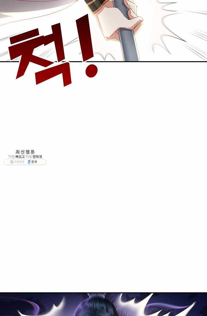 절세의비: 그녀를 건드리지 마시오 49화 5