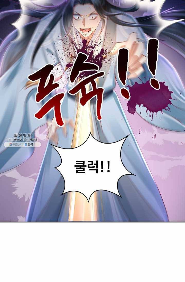 절세의비: 그녀를 건드리지 마시오 49화 6