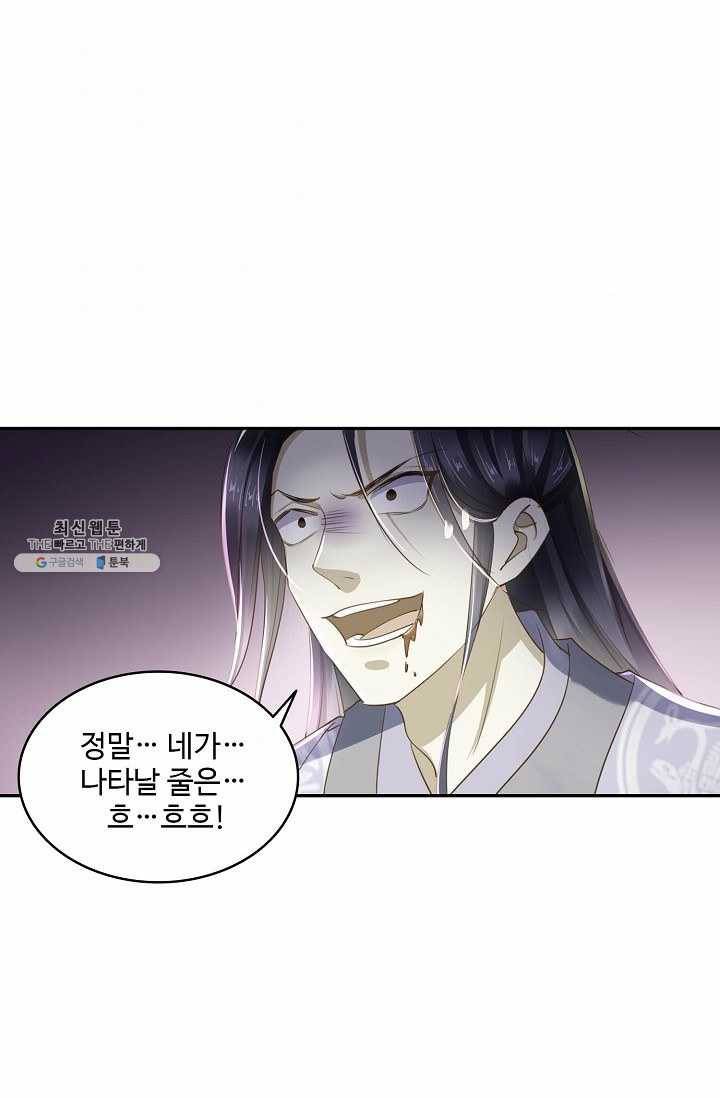 절세의비: 그녀를 건드리지 마시오 49화 9