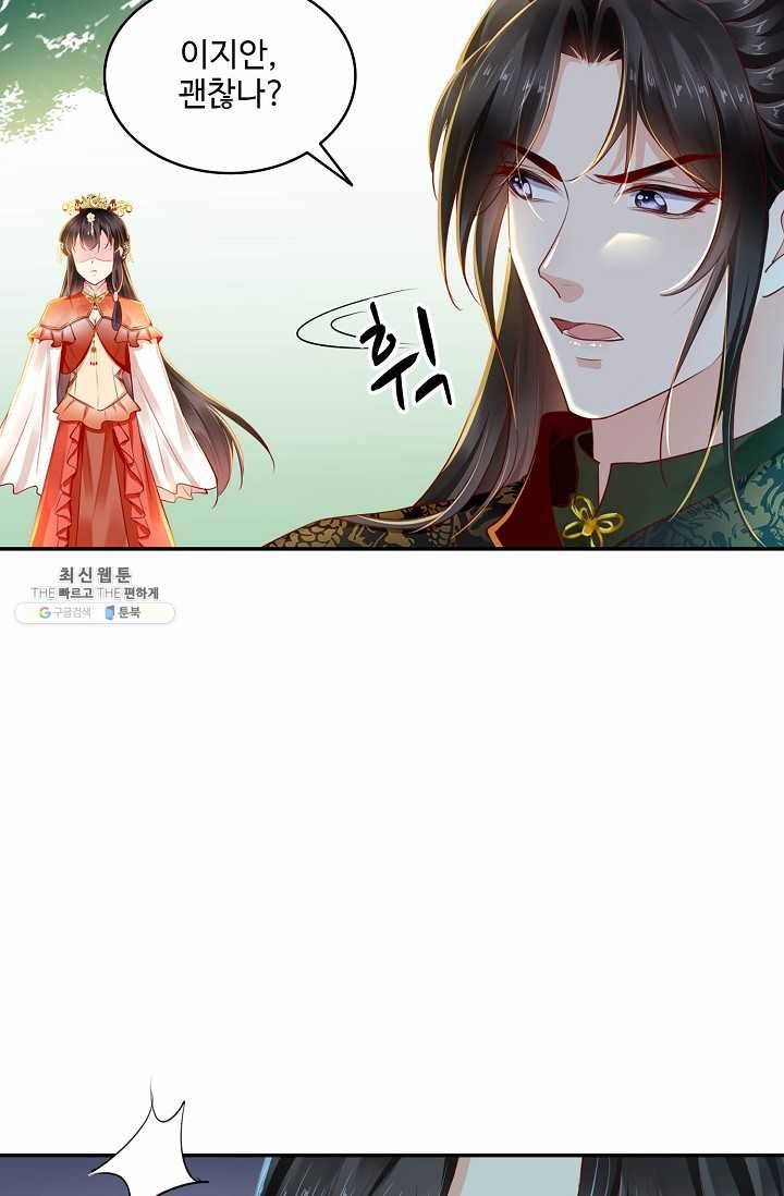절세의비: 그녀를 건드리지 마시오 49화 13