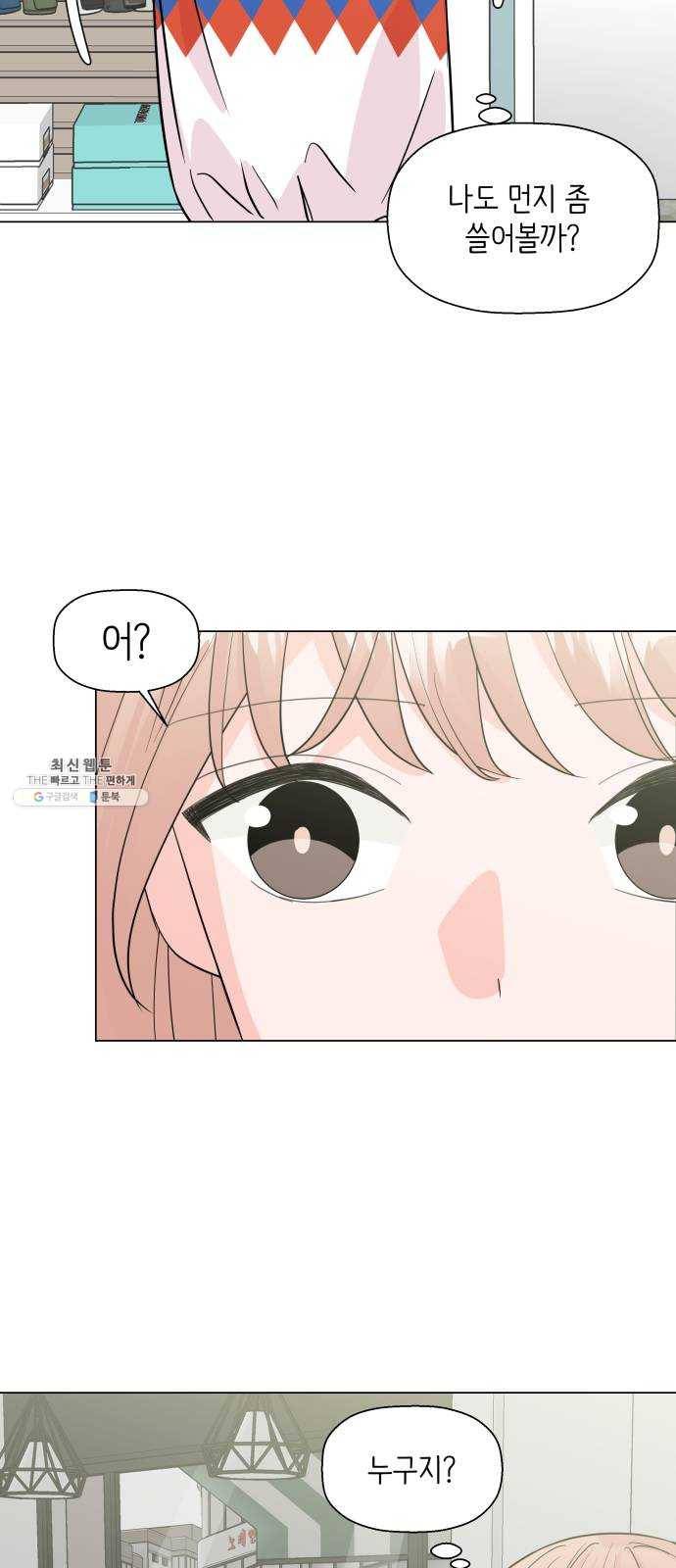 내 룸메이트는 마네킹 6화 2