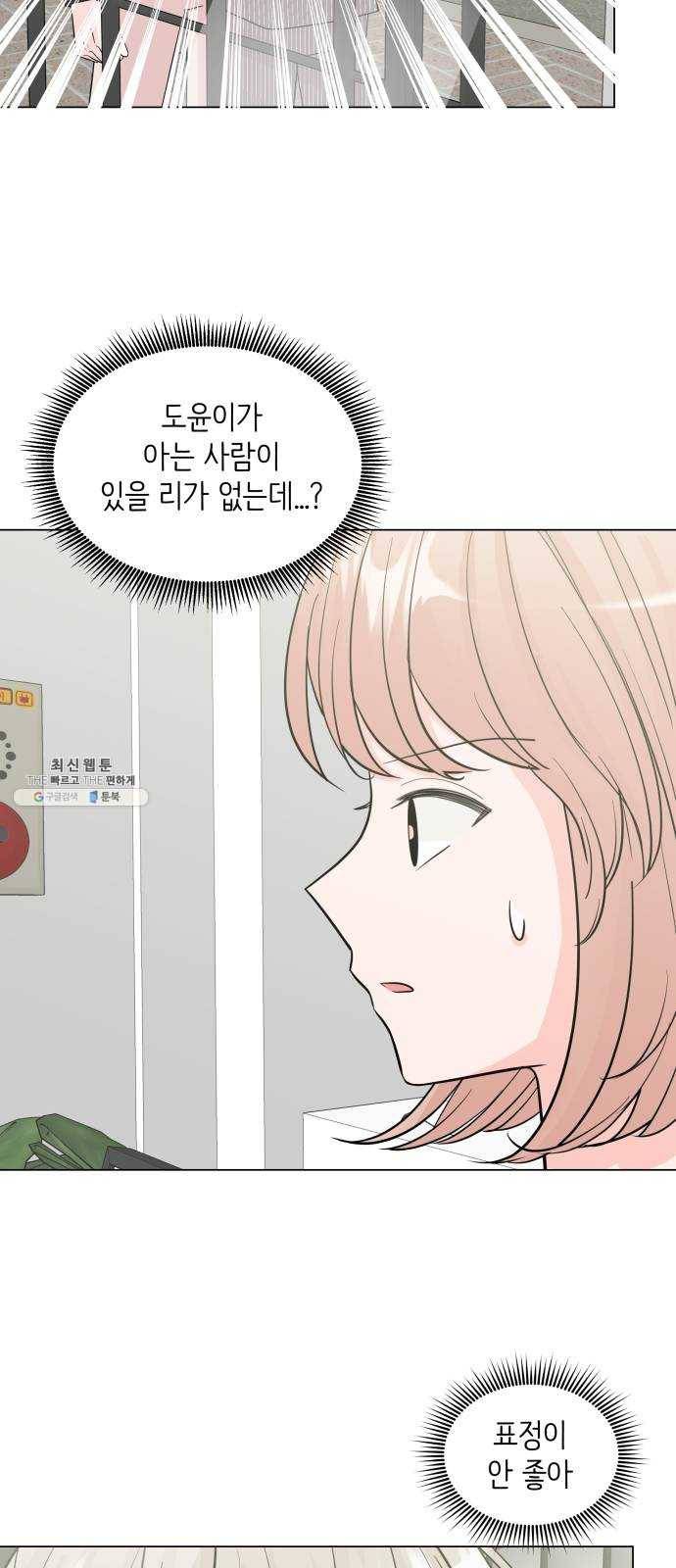 내 룸메이트는 마네킹 6화 4