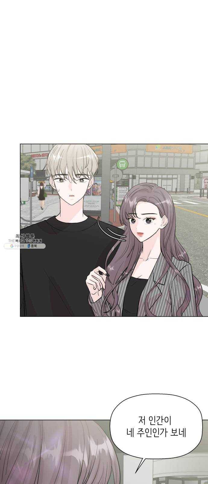 내 룸메이트는 마네킹 6화 10