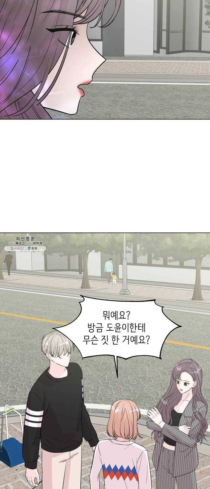 내 룸메이트는 마네킹 6화 11