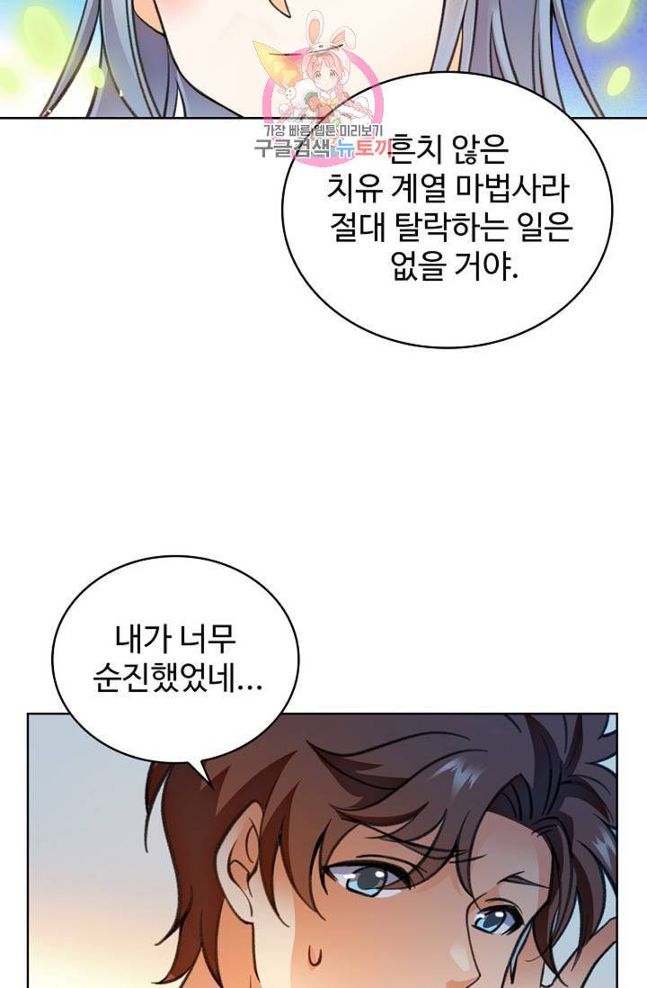 전직 법사 423화 3
