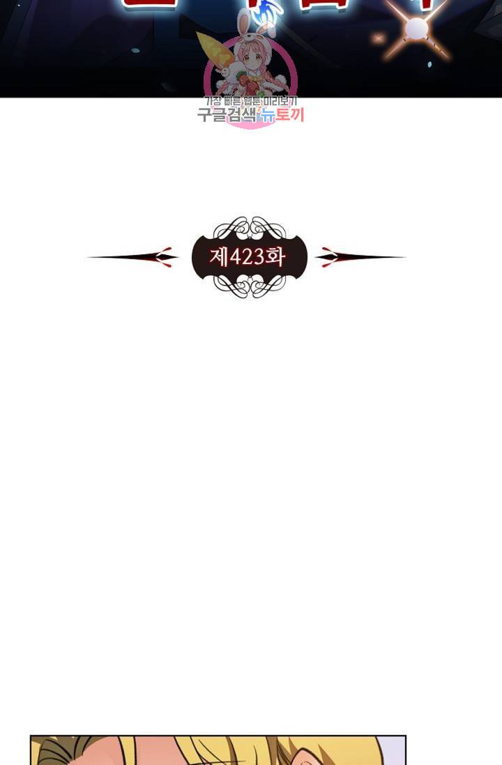 전직 법사 423화 6