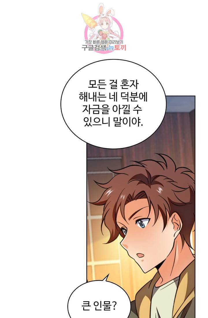 전직 법사 423화 10
