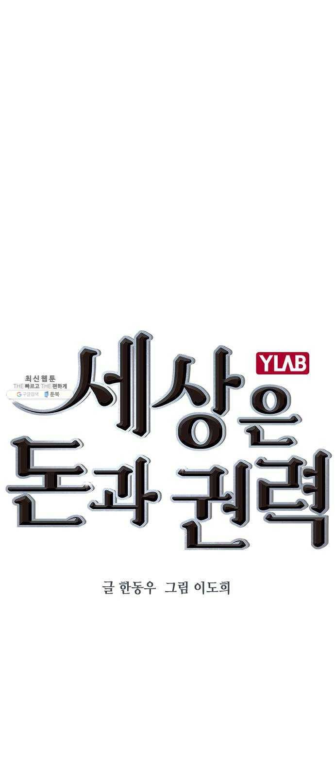 세상은 돈과 권력 시즌2 20화 1