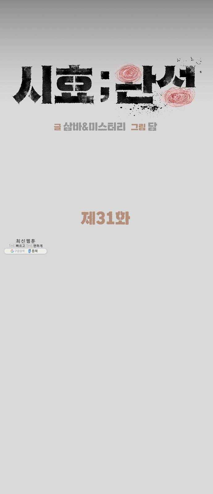 시효완성 31화 9