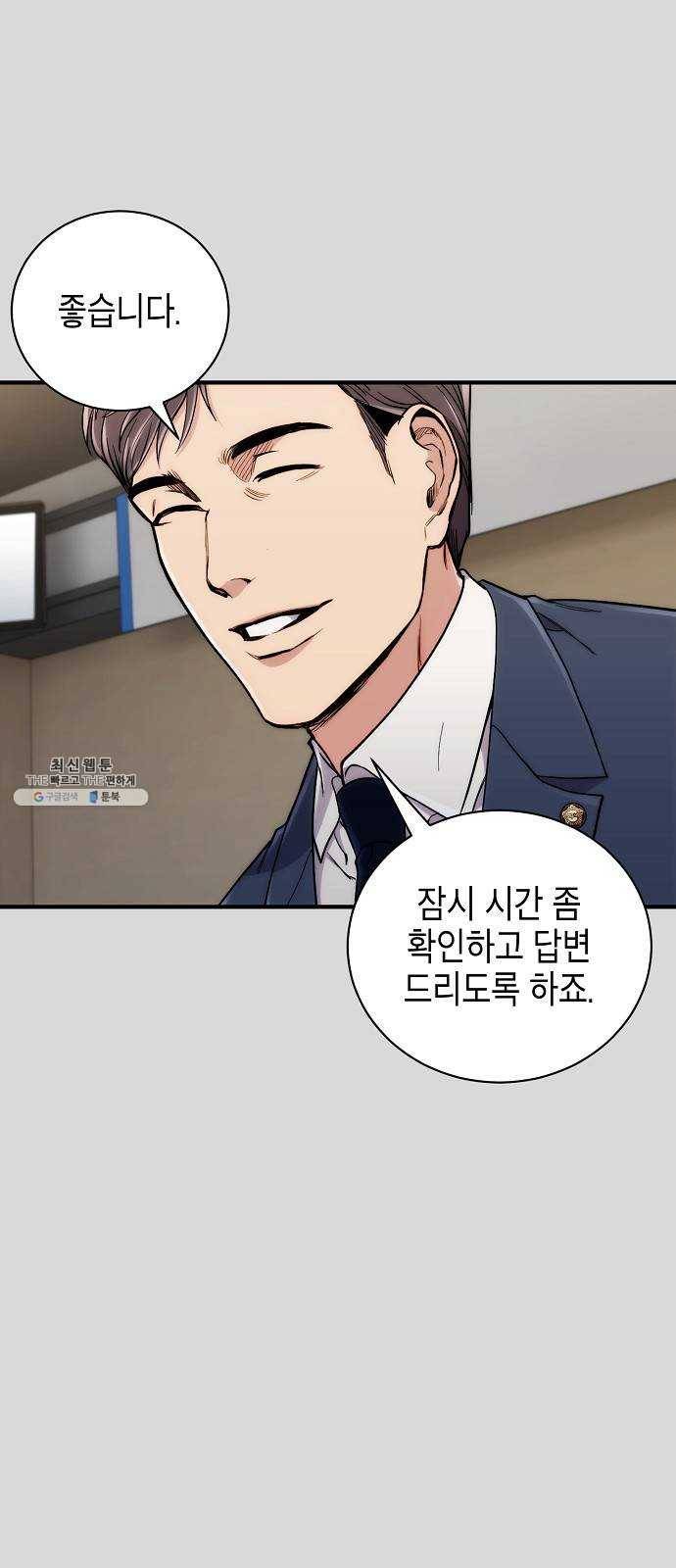 시효완성 31화 11