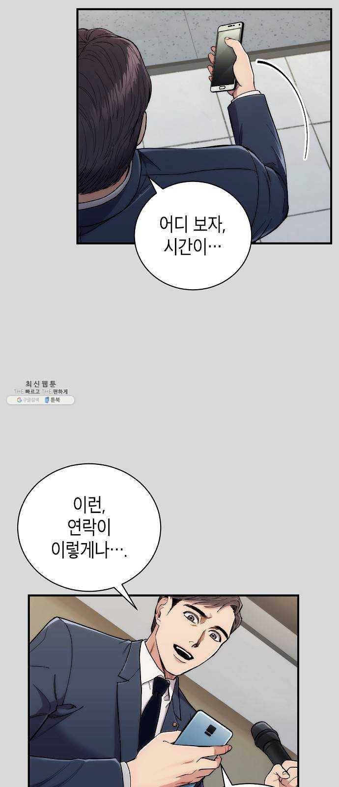 시효완성 31화 12