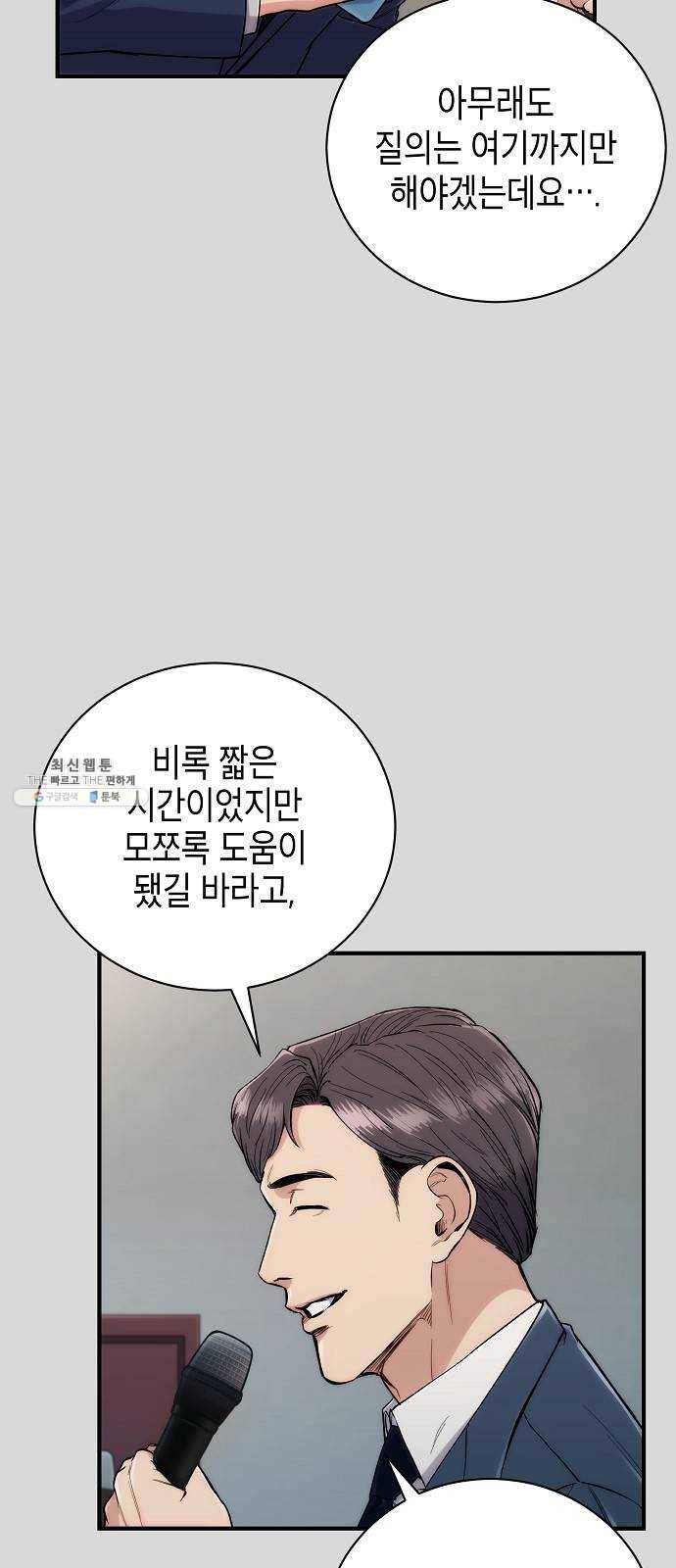 시효완성 31화 13