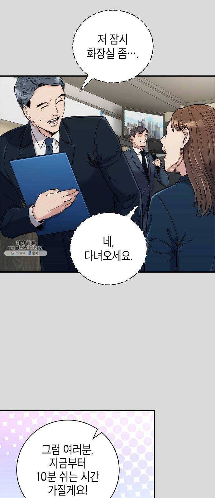시효완성 31화 15