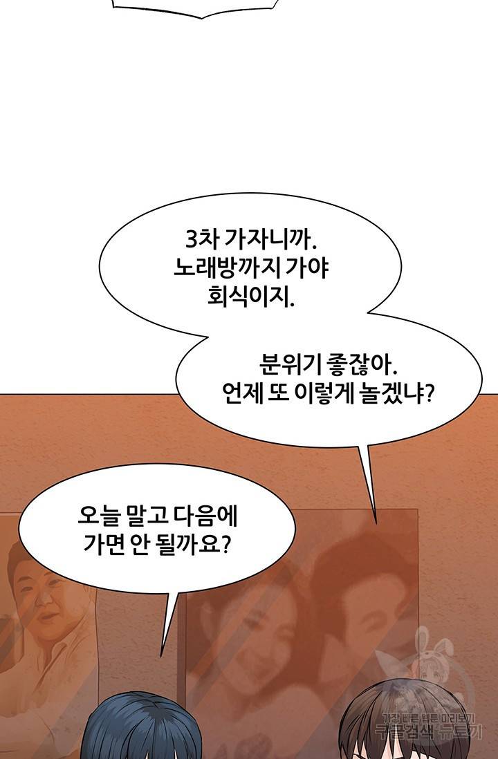 뒤끝작렬 44화 4