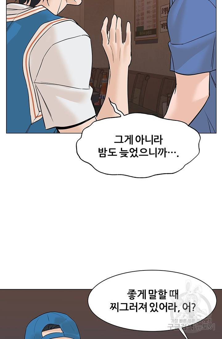 뒤끝작렬 44화 10
