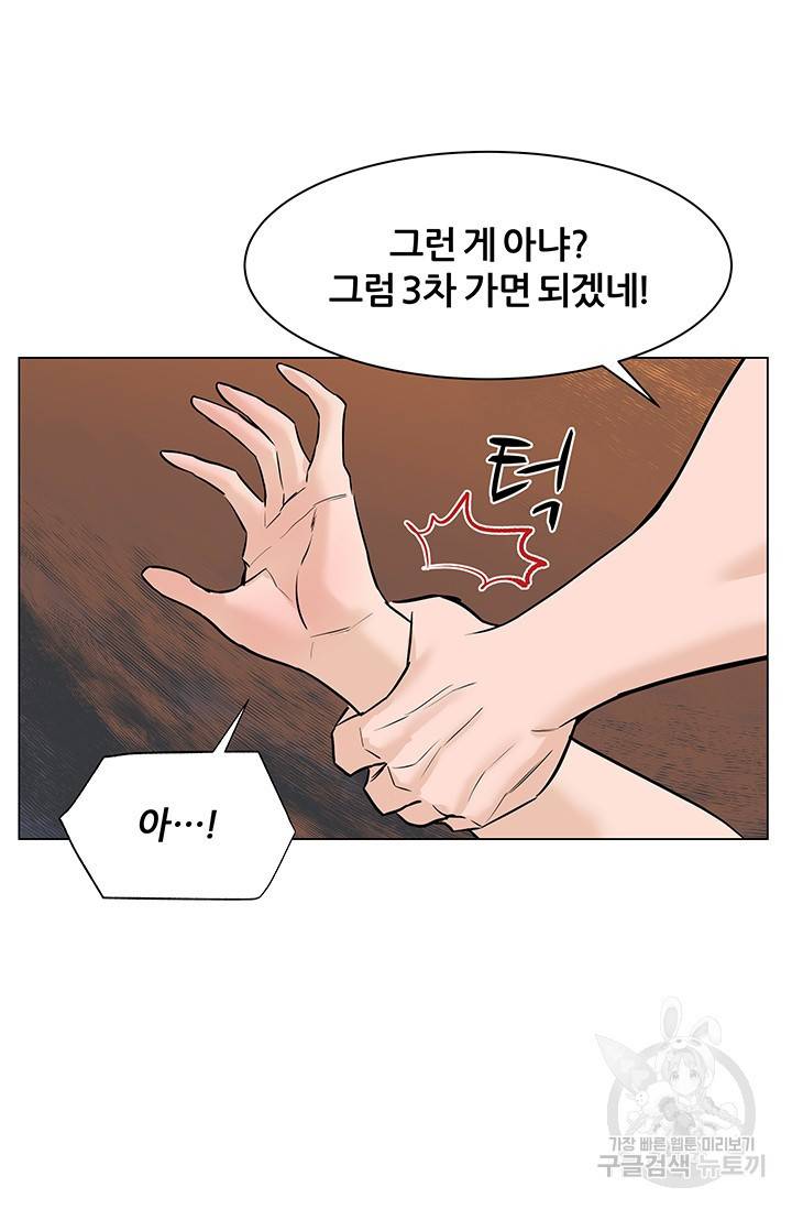 뒤끝작렬 44화 13