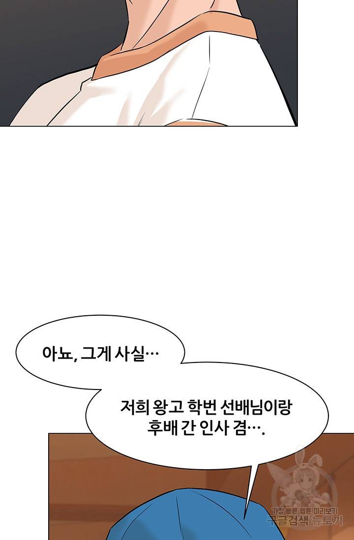 뒤끝작렬 44화 30