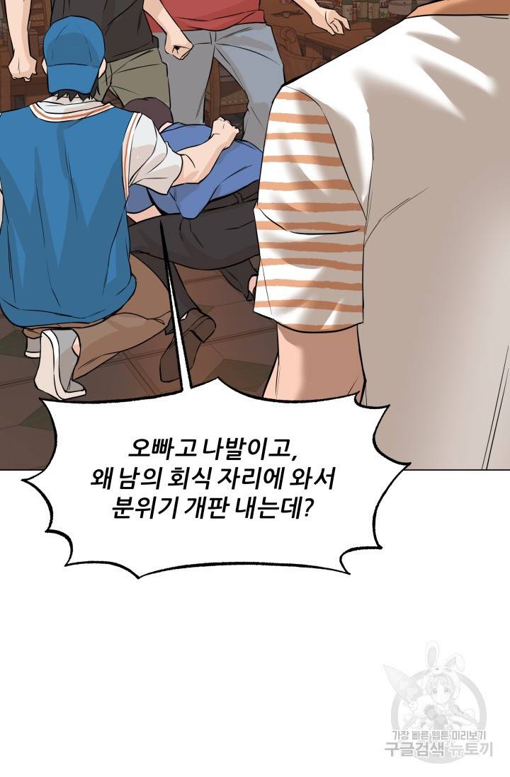 뒤끝작렬 44화 34