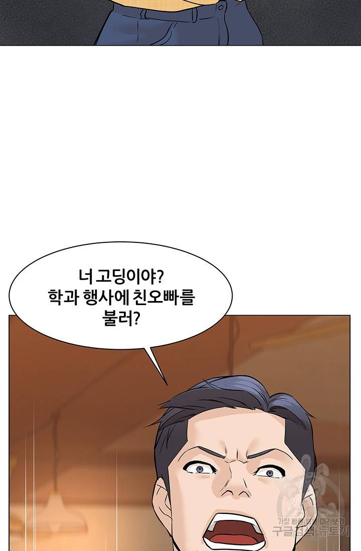 뒤끝작렬 44화 36