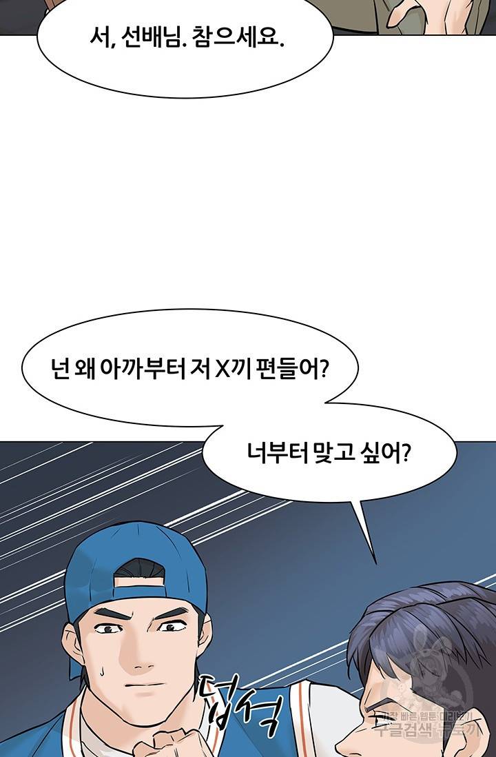 뒤끝작렬 44화 50