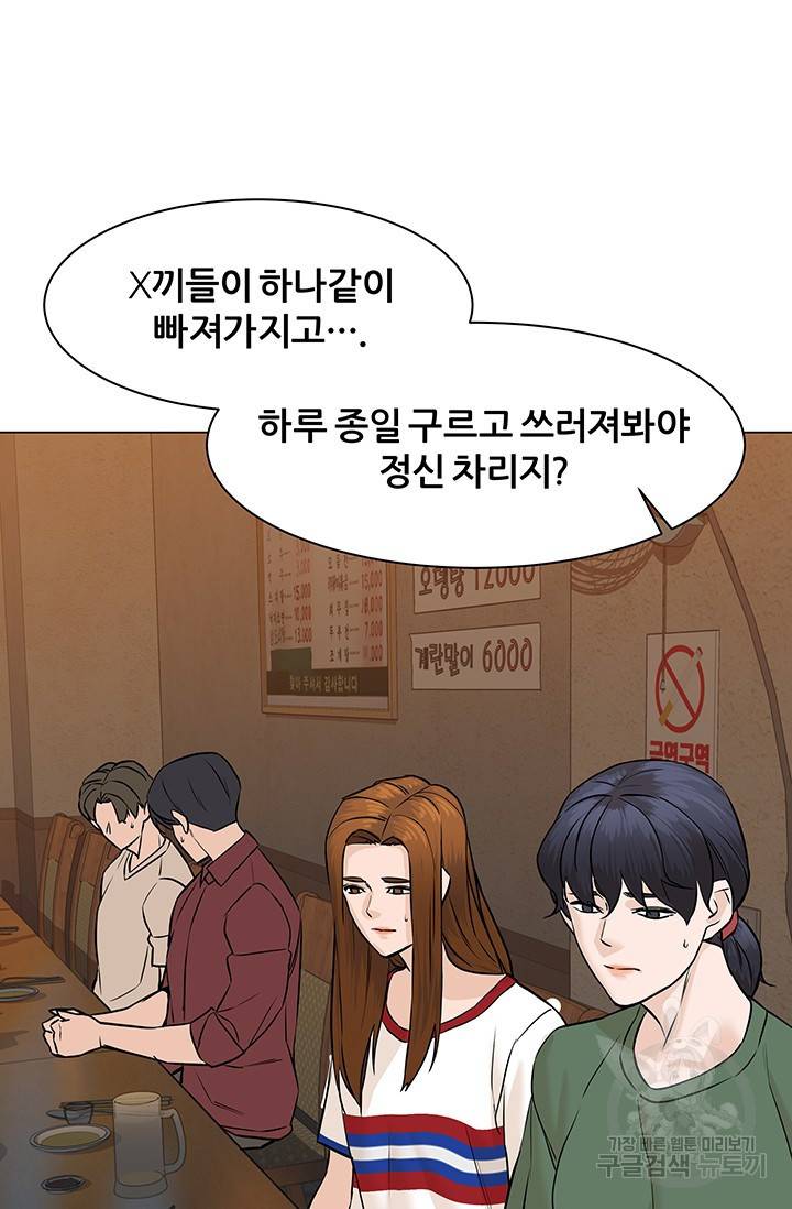 뒤끝작렬 44화 53