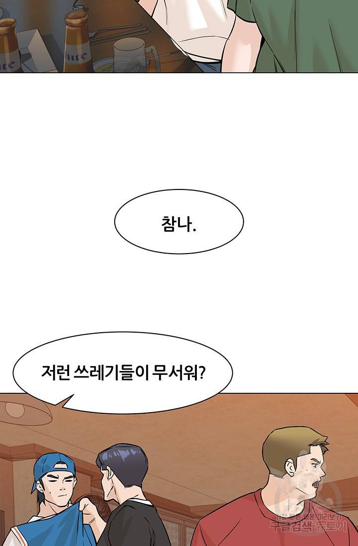 뒤끝작렬 44화 54